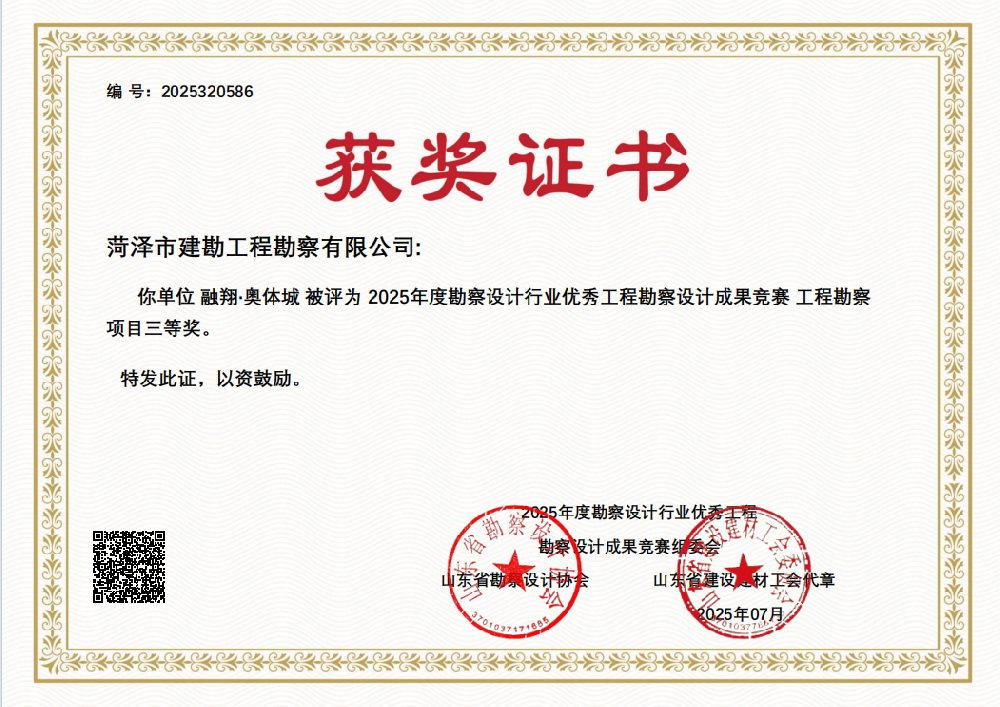 融翔·奧體城-山東省優(yōu)秀勘察設(shè)計成果三等獎.png